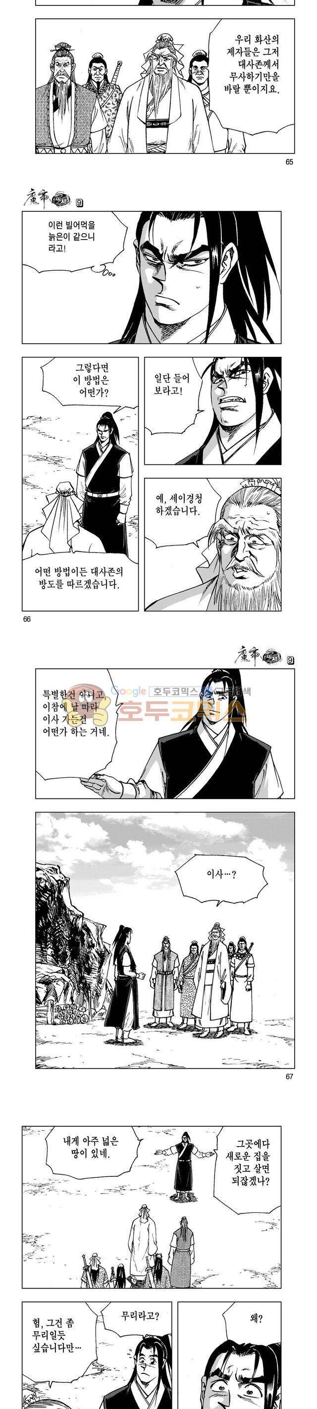마제(황성) 9권 21