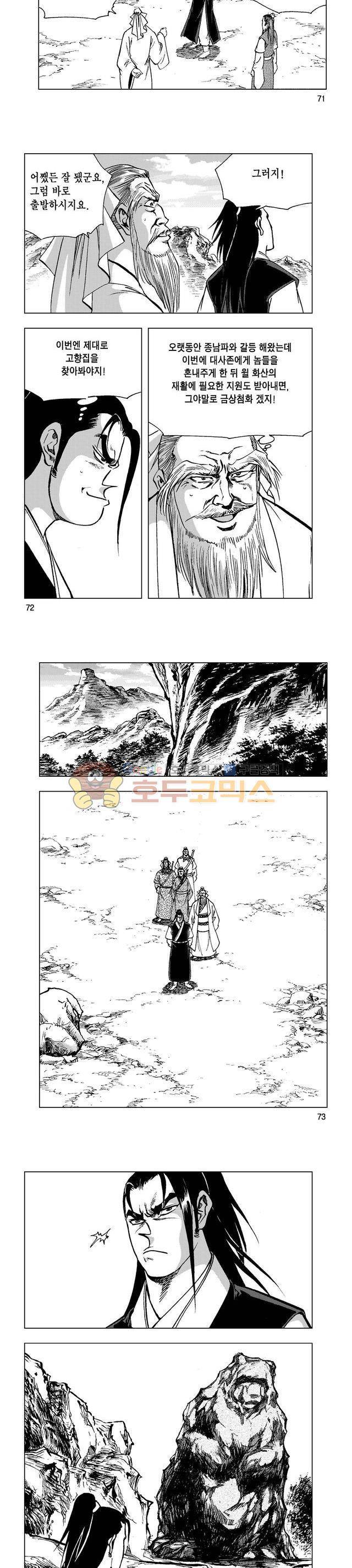 마제(황성) 9권 23