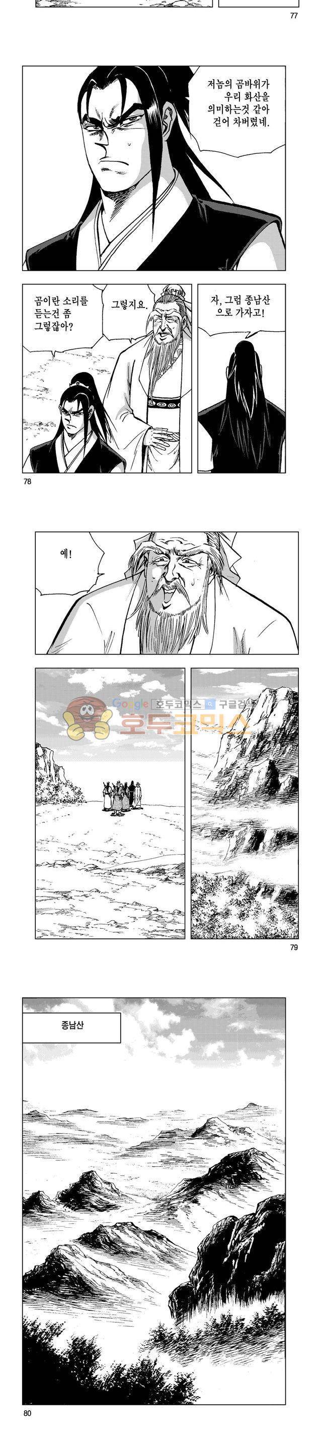마제(황성) 9권 25