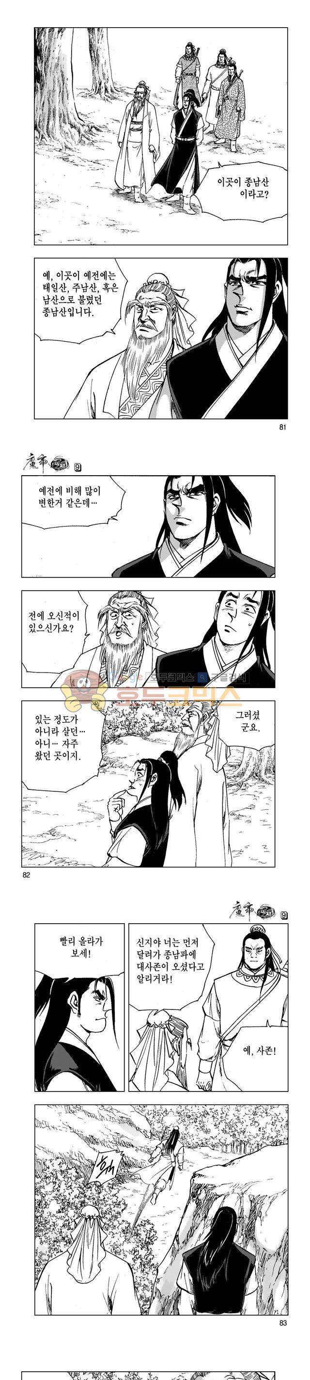 마제(황성) 9권 26