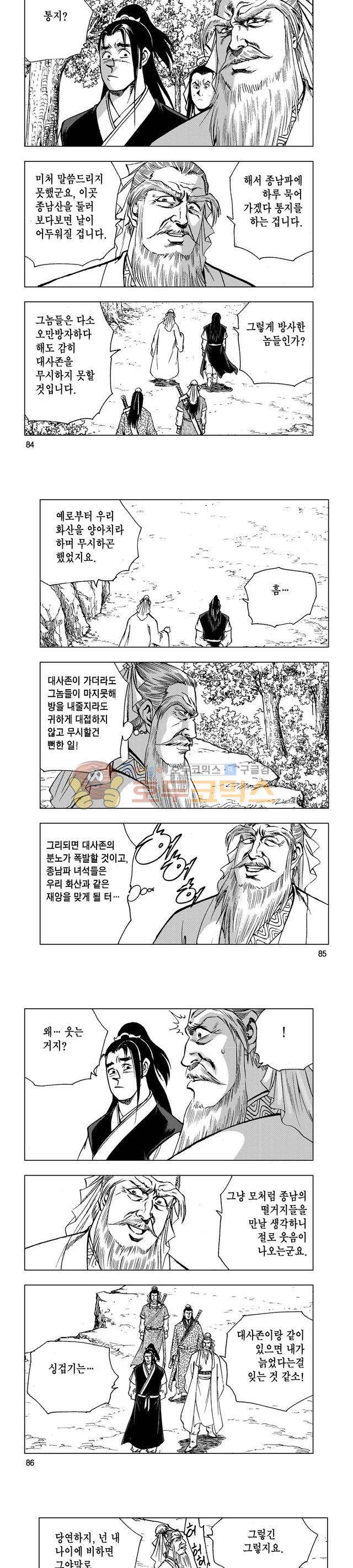 마제(황성) 9권 27