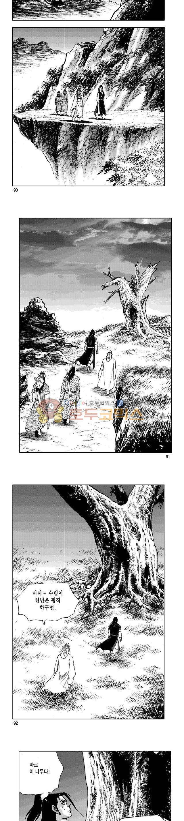 마제(황성) 9권 29