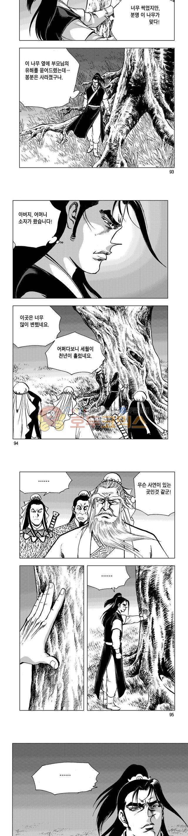 마제(황성) 9권 30
