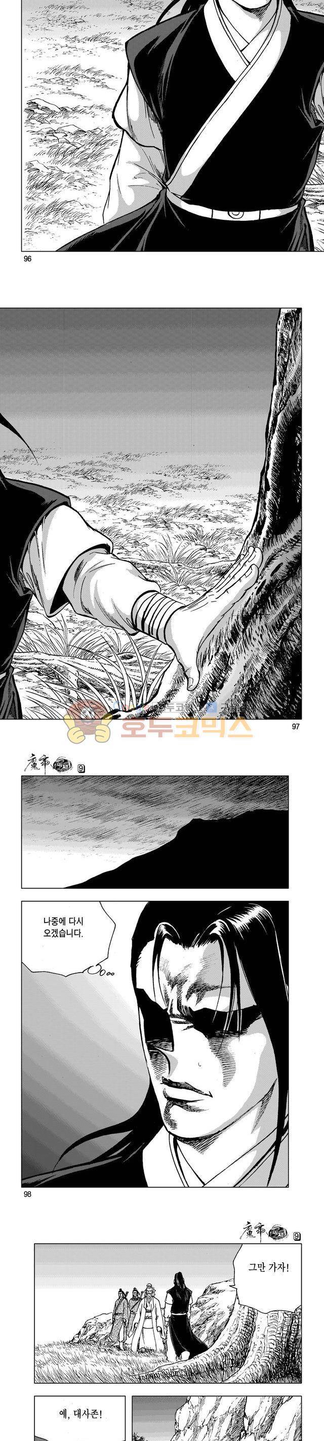 마제(황성) 9권 31