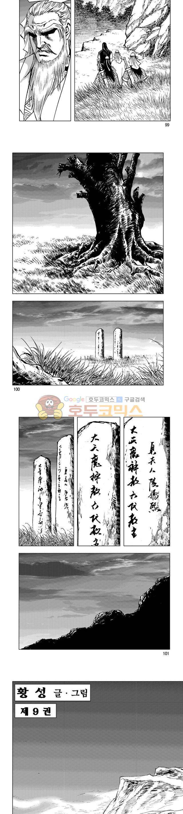 마제(황성) 9권 32