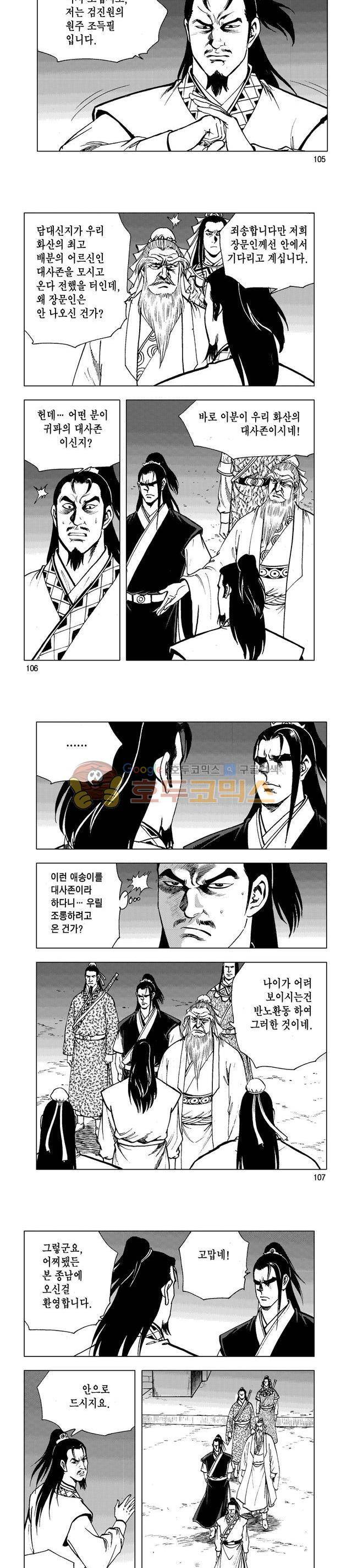 마제(황성) 9권 34