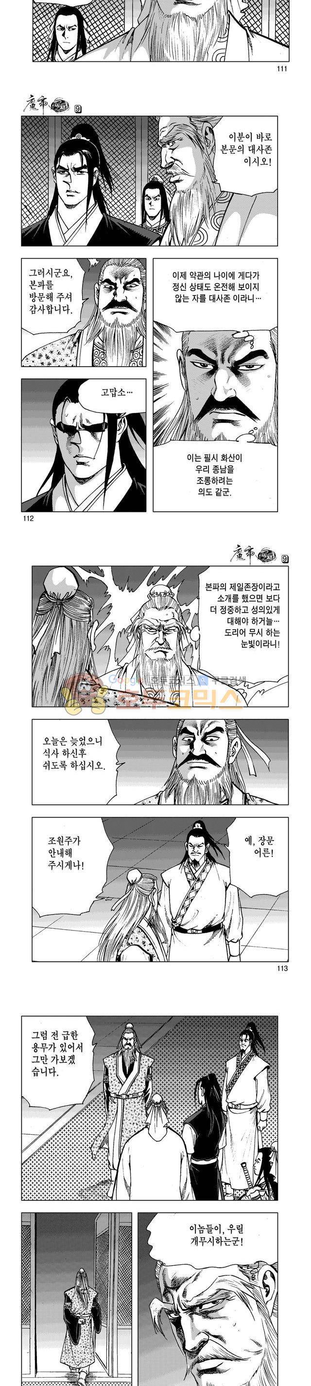 마제(황성) 9권 36