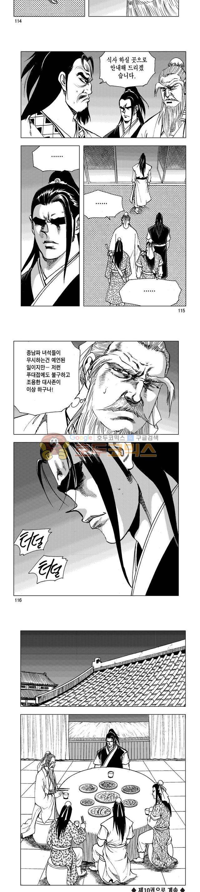 마제(황성) 9권 37