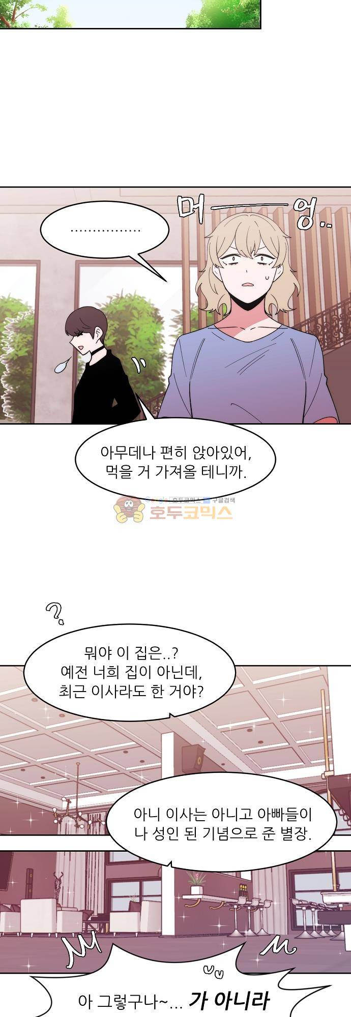 면사포를 쓰고픈 남자 137화 2