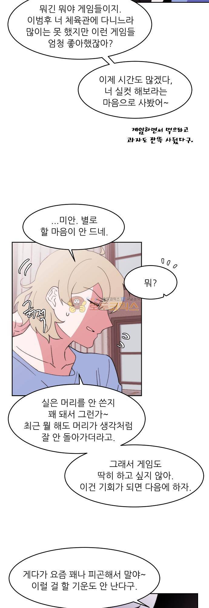 면사포를 쓰고픈 남자 137화 4