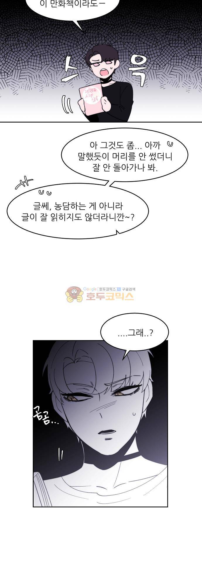 면사포를 쓰고픈 남자 137화 6