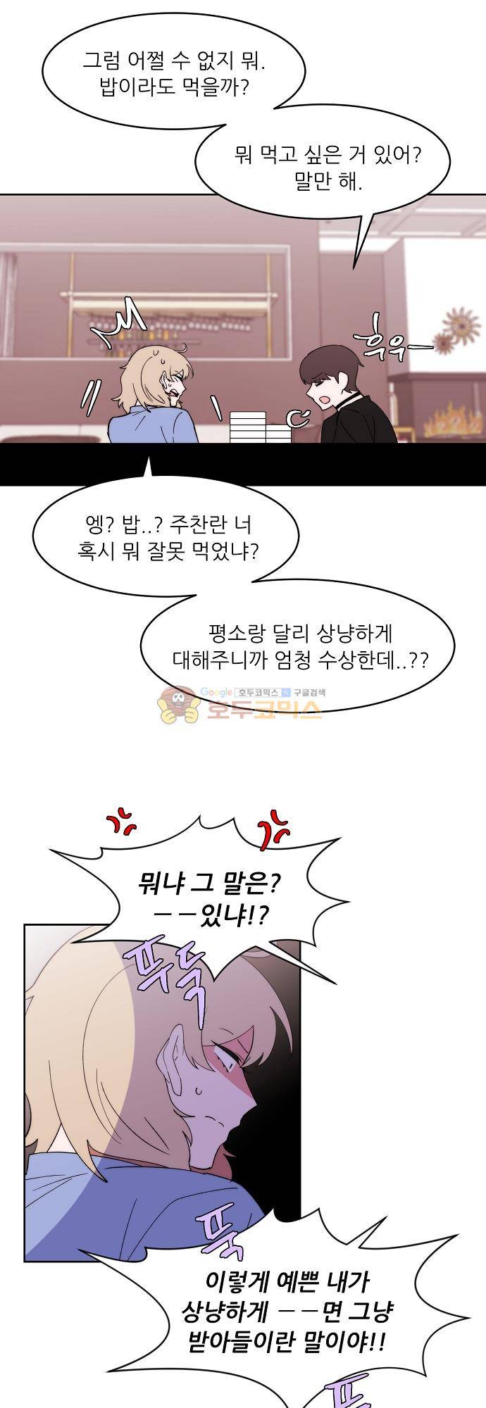 면사포를 쓰고픈 남자 137화 7