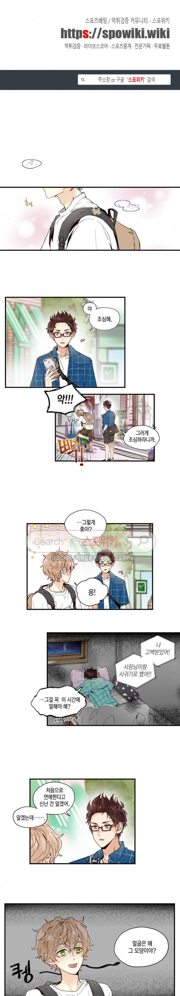 이토록 달콤한 26화 1