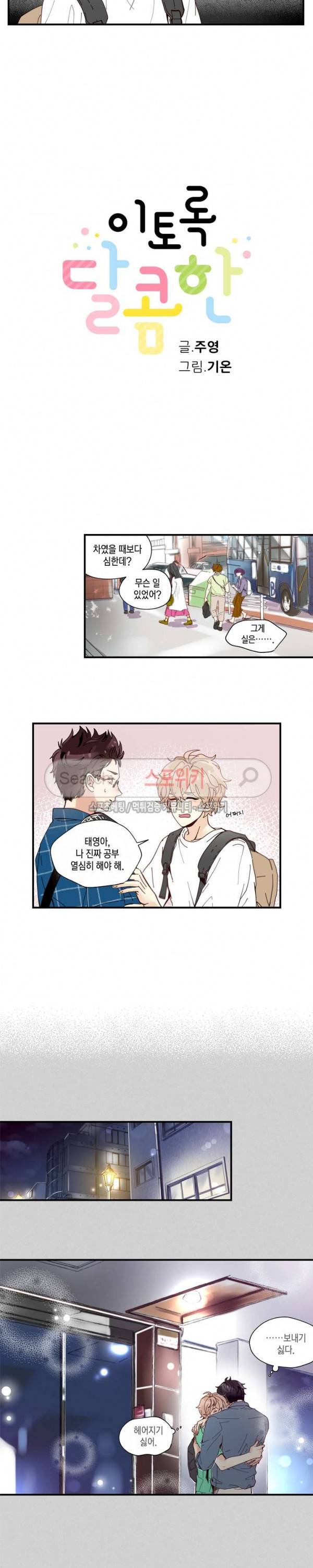 이토록 달콤한 26화 2