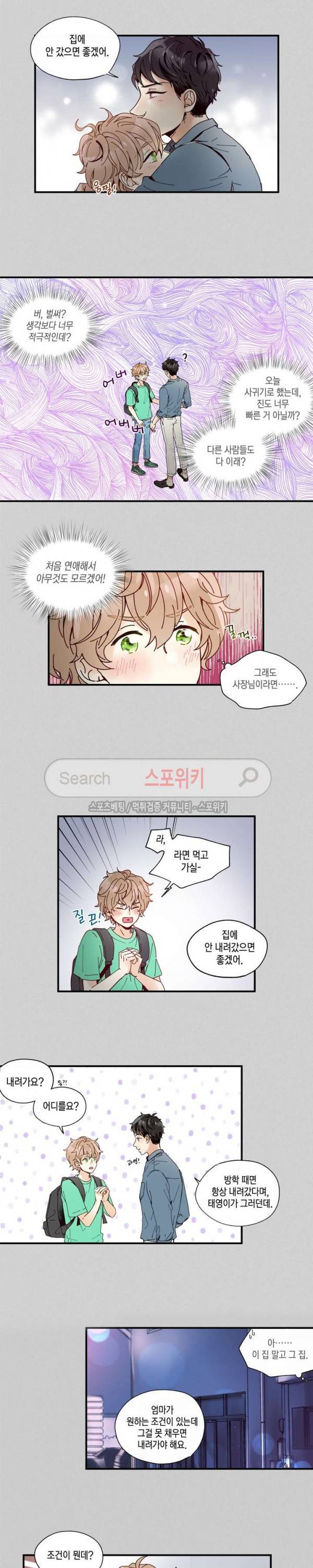 이토록 달콤한 26화 3