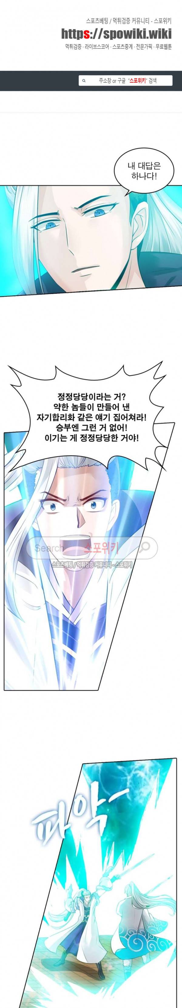 천신의 검혼 53화 1