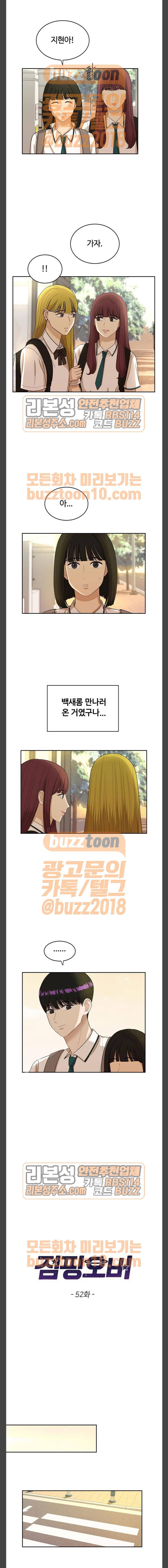 점핑오버 52화 1