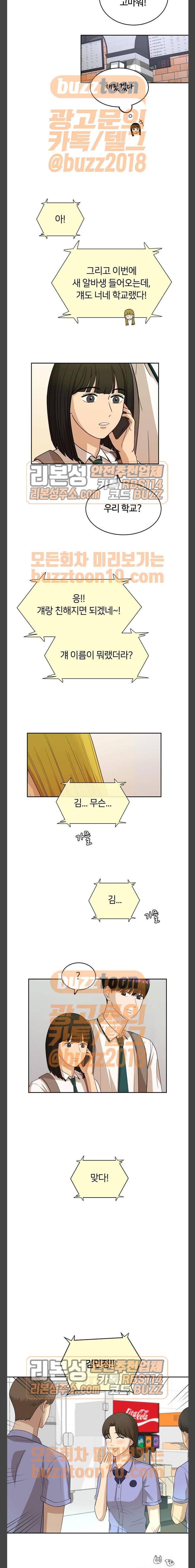 점핑오버 52화 13
