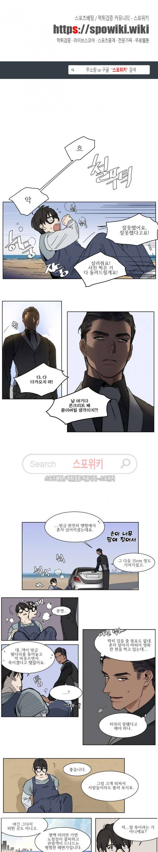프라이빗 스캔들 37화 1