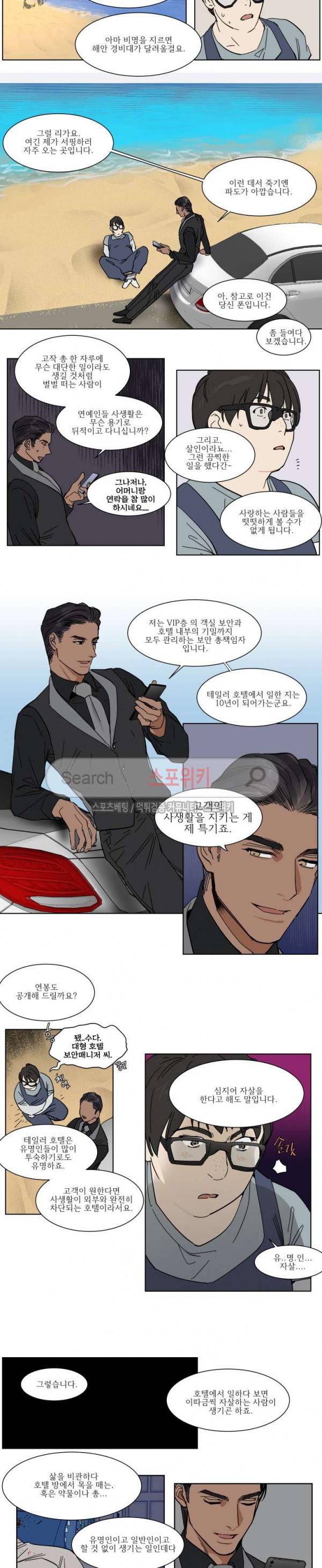 프라이빗 스캔들 37화 2