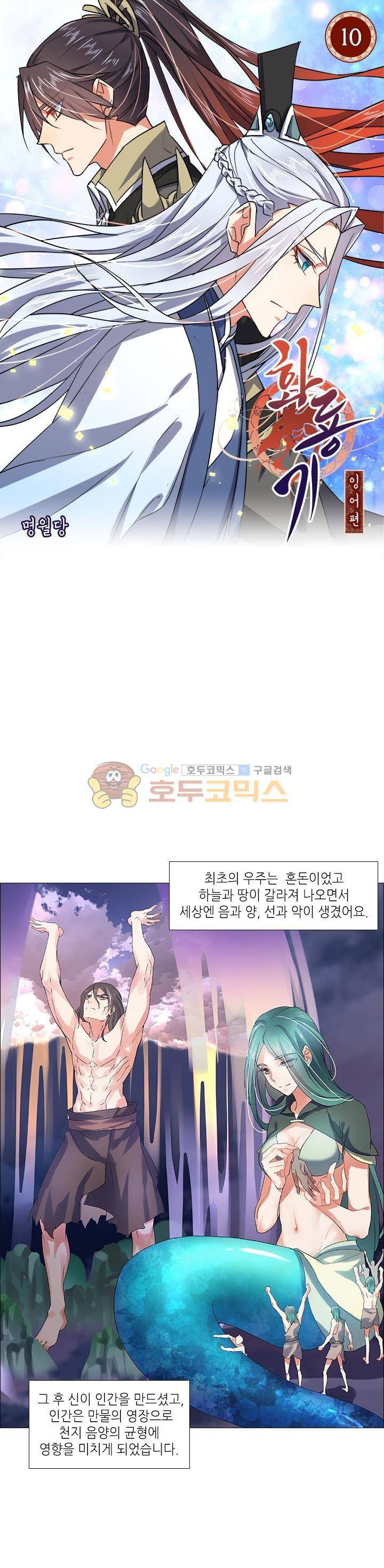 화룡기 10화 1
