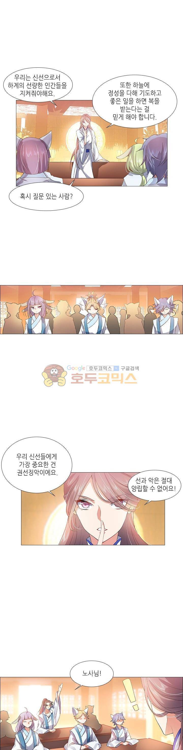 화룡기 10화 2