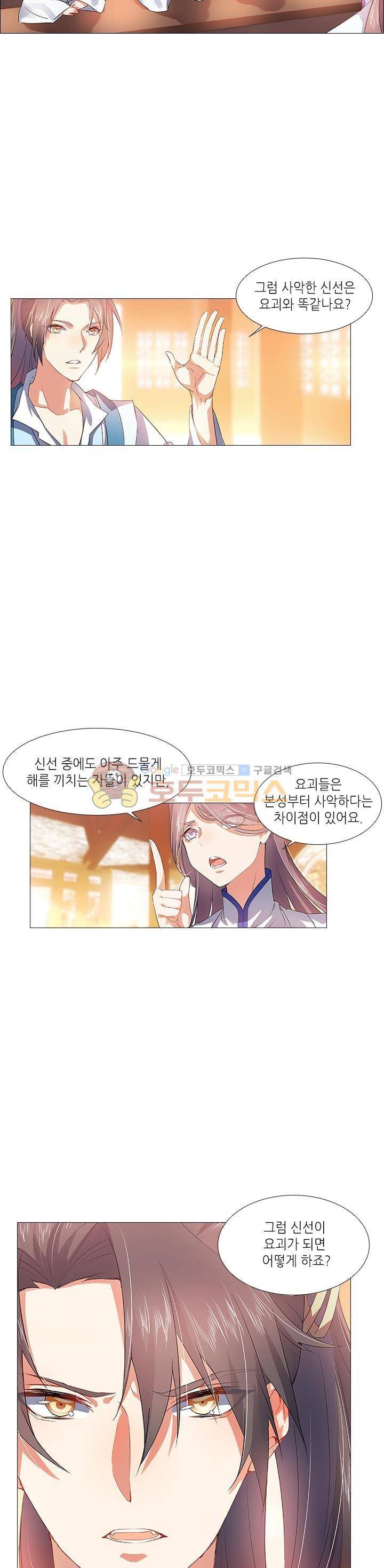 화룡기 10화 3