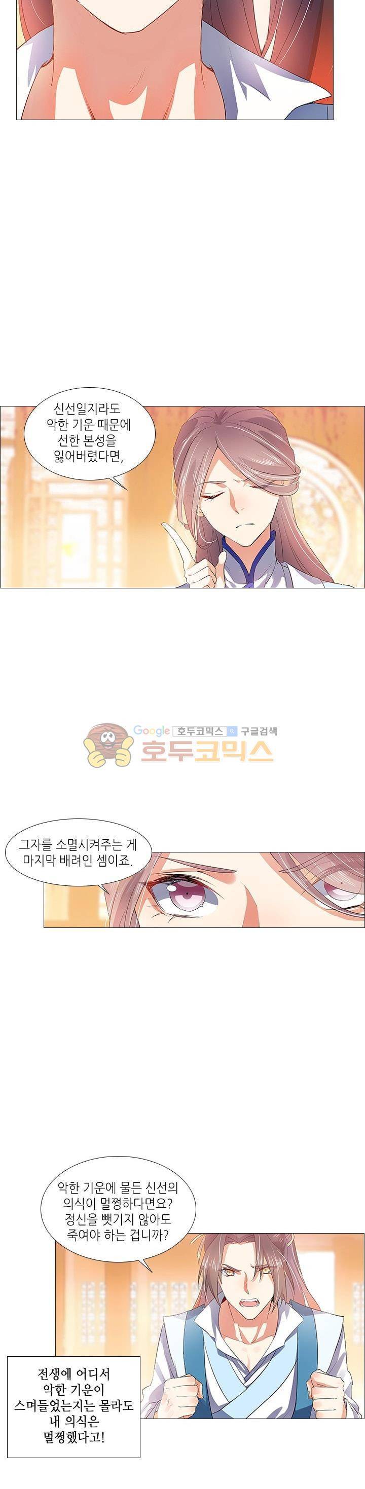 화룡기 10화 4