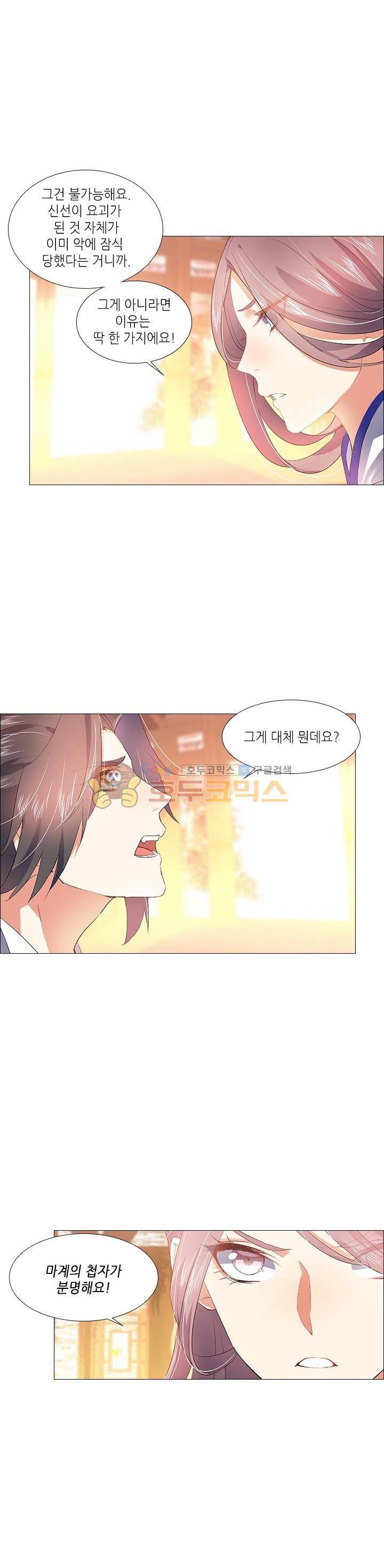 화룡기 10화 5