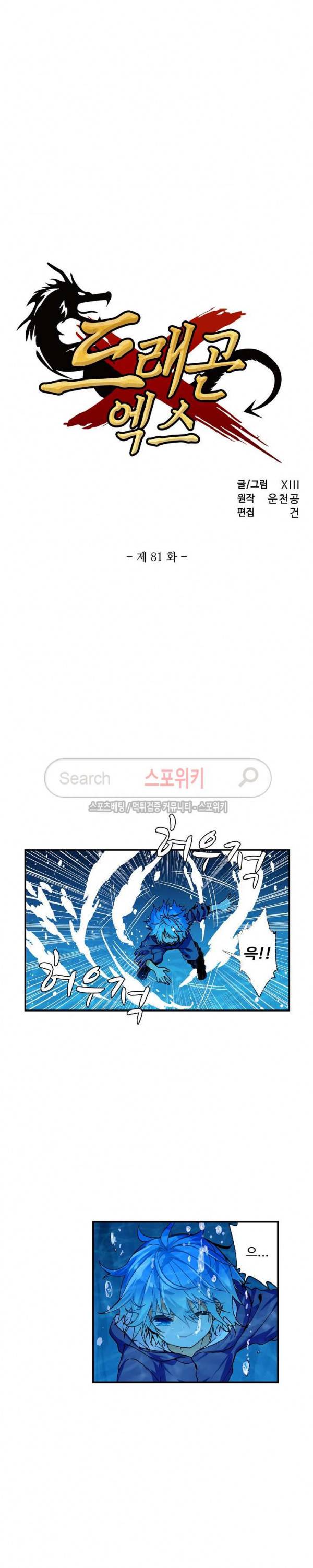 드래곤 엑스(Dragon-X) 81화 2