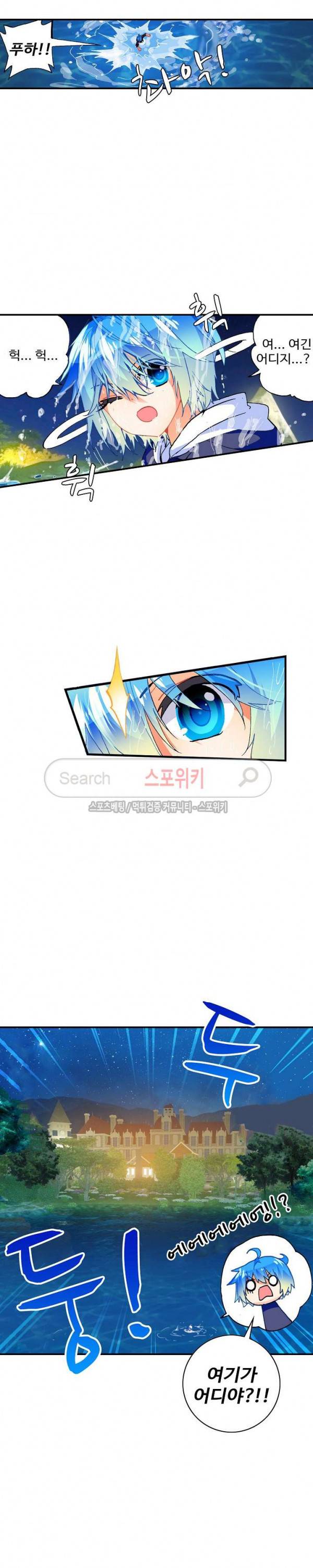 드래곤 엑스(Dragon-X) 81화 4