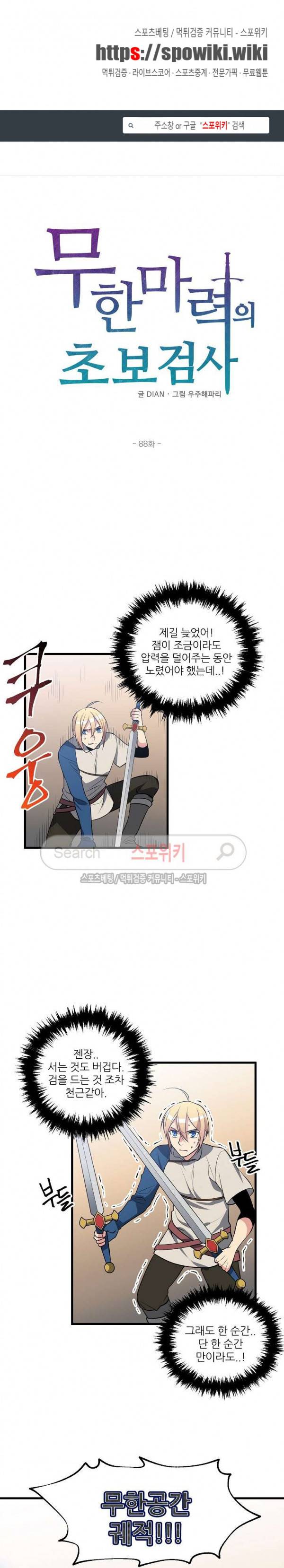 무한마력의 초보검사 88화 1