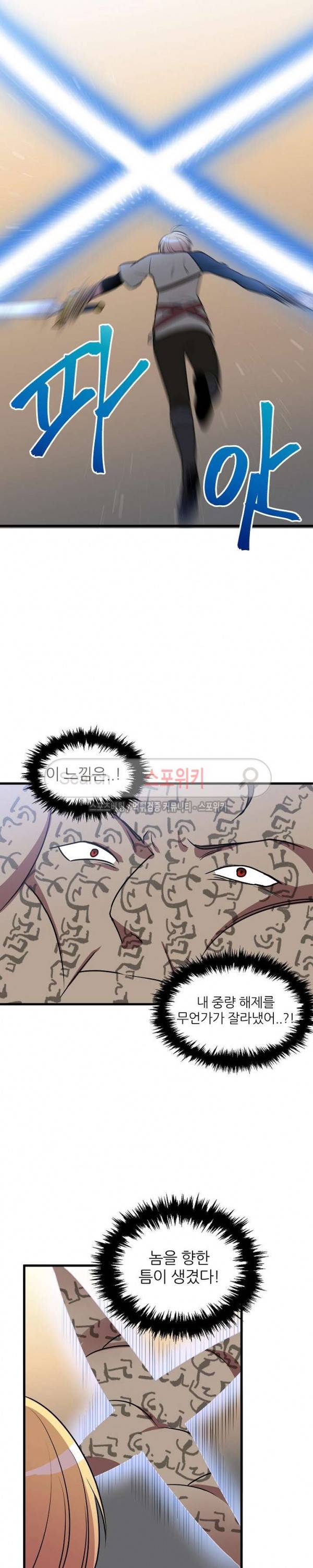 무한마력의 초보검사 88화 2