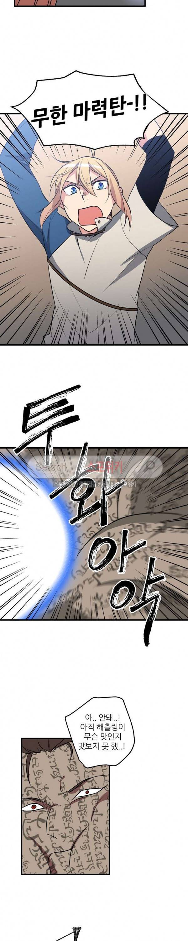 무한마력의 초보검사 88화 3