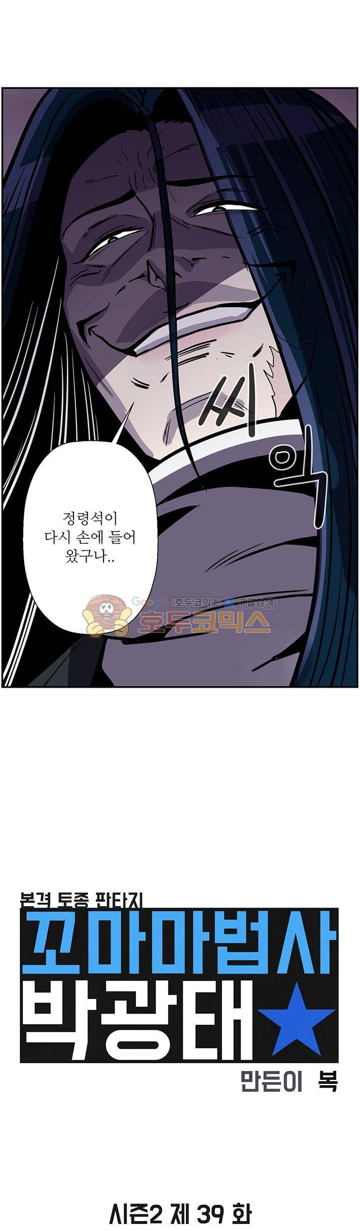 꼬마 마법사 박광태 시즌2 39화 - 물 뱀 (끝) 3