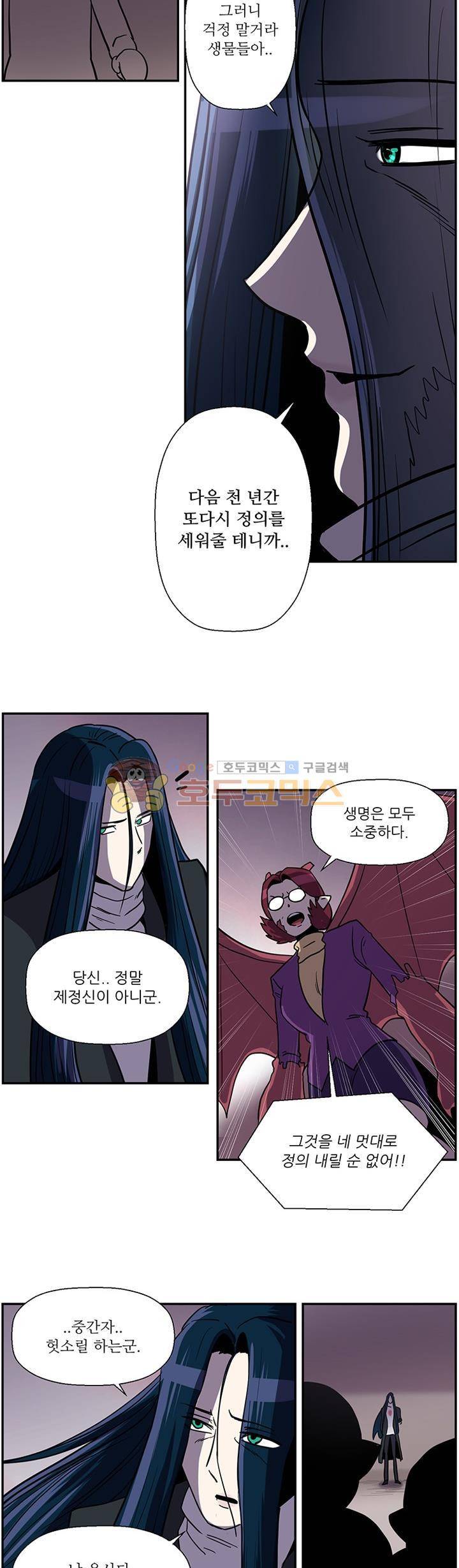 꼬마 마법사 박광태 시즌2 39화 - 물 뱀 (끝) 10