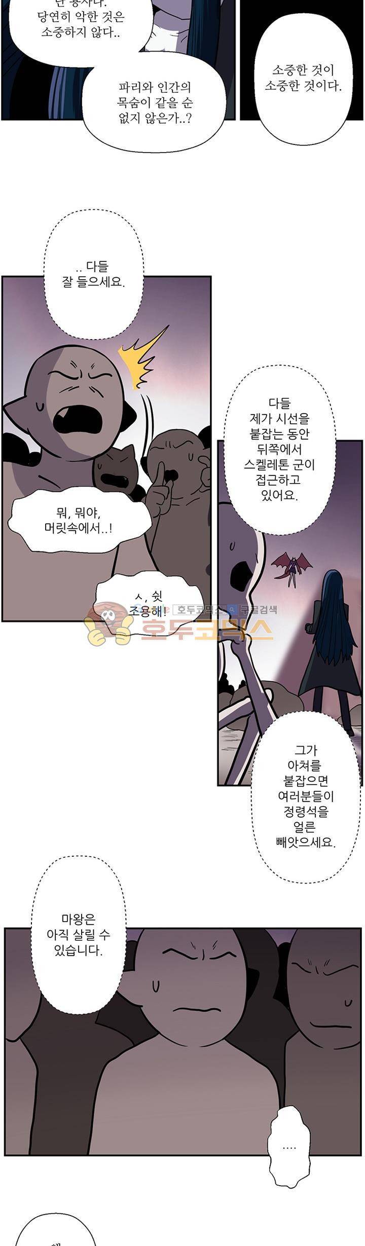 꼬마 마법사 박광태 시즌2 39화 - 물 뱀 (끝) 11