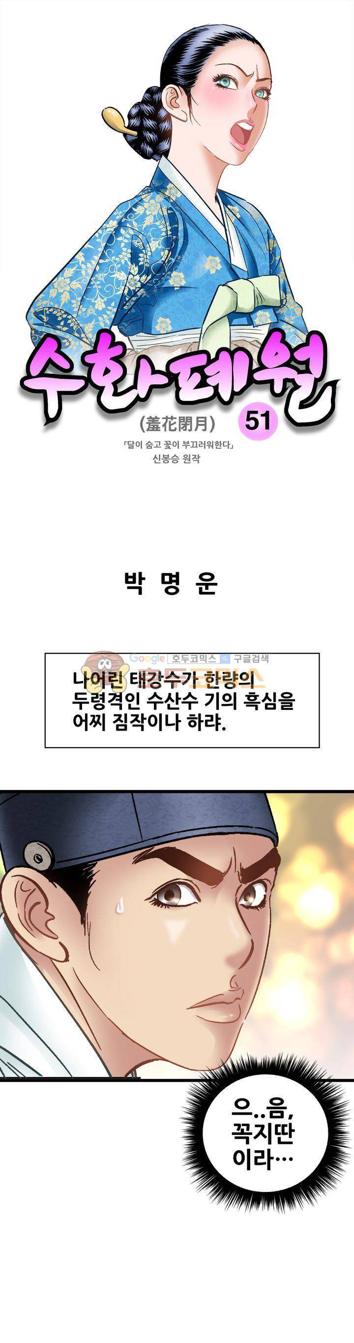 수화폐월 51화 1