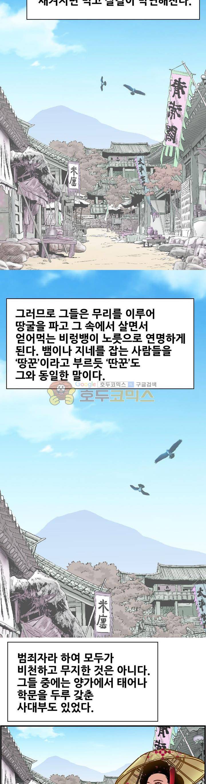 수화폐월 51화 3