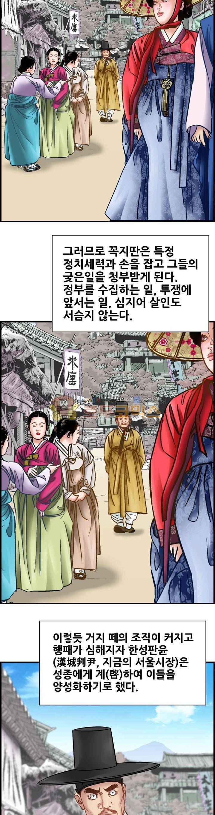 수화폐월 51화 4