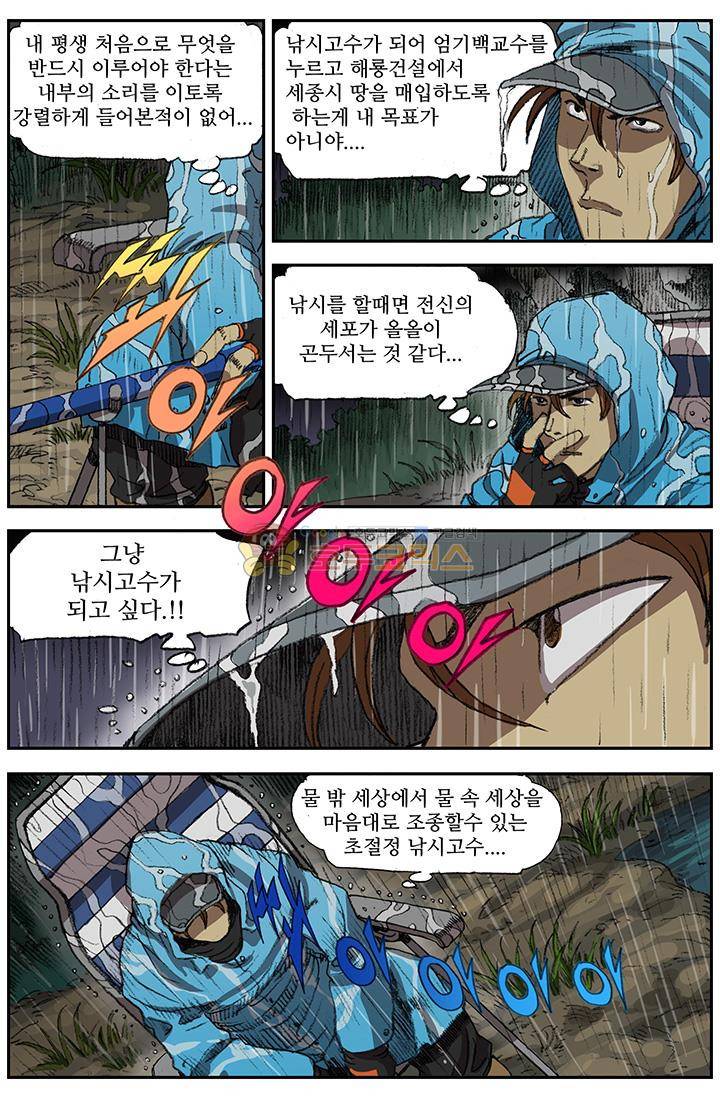 손맛(카카오) 60화 2