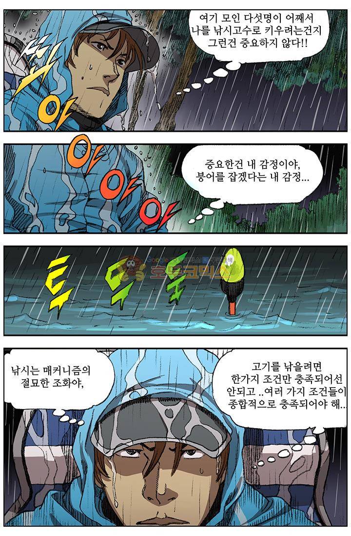 손맛(카카오) 60화 3