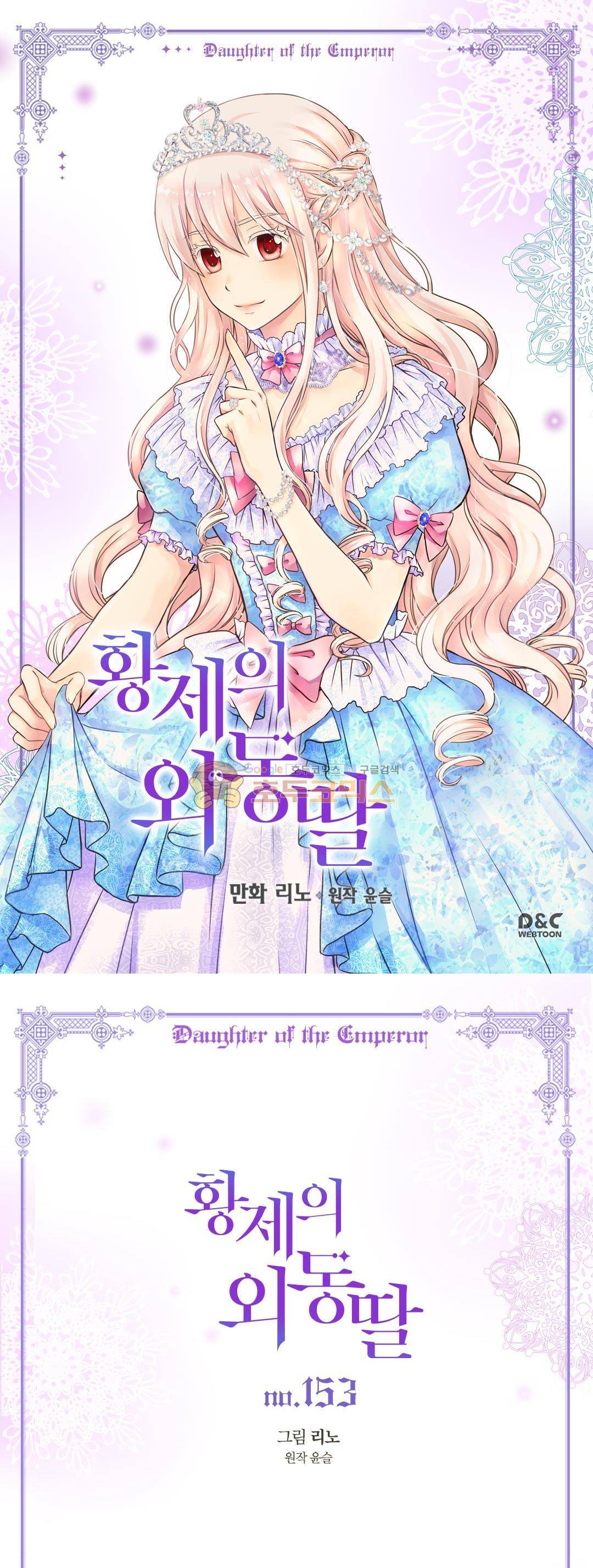 황제의 외동딸 153화 1