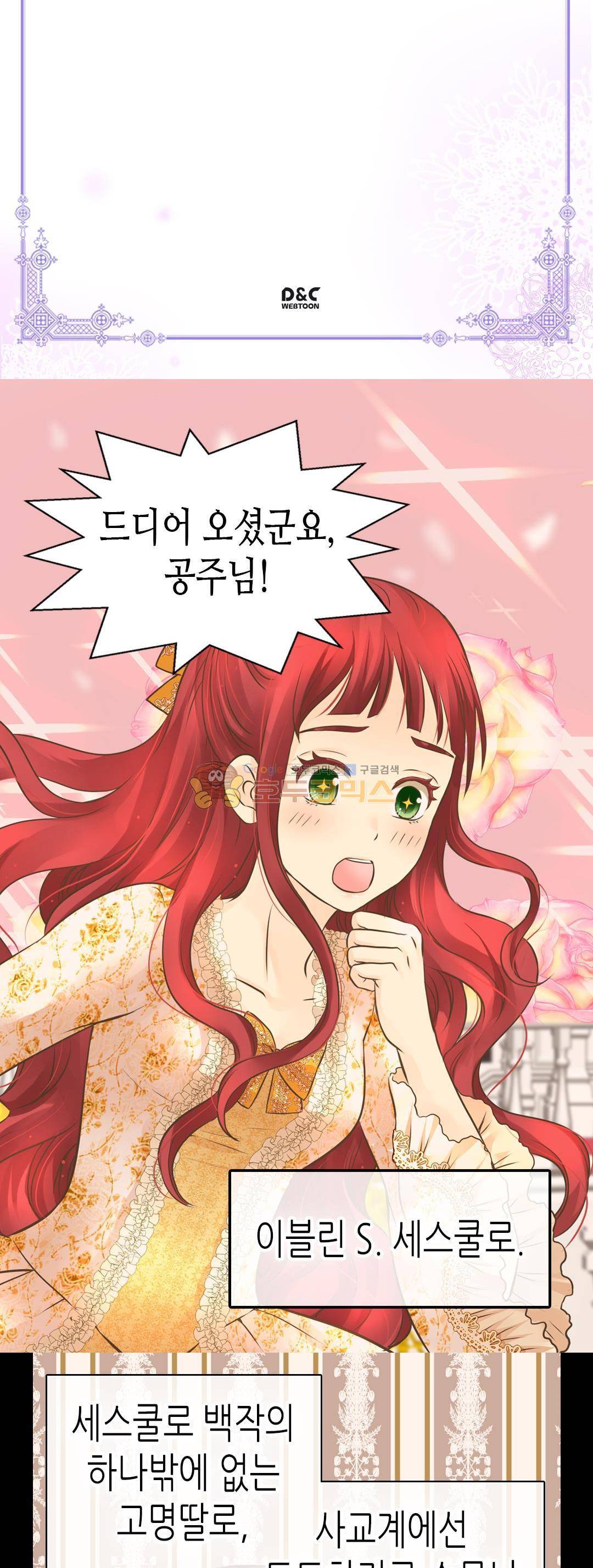 황제의 외동딸 153화 2