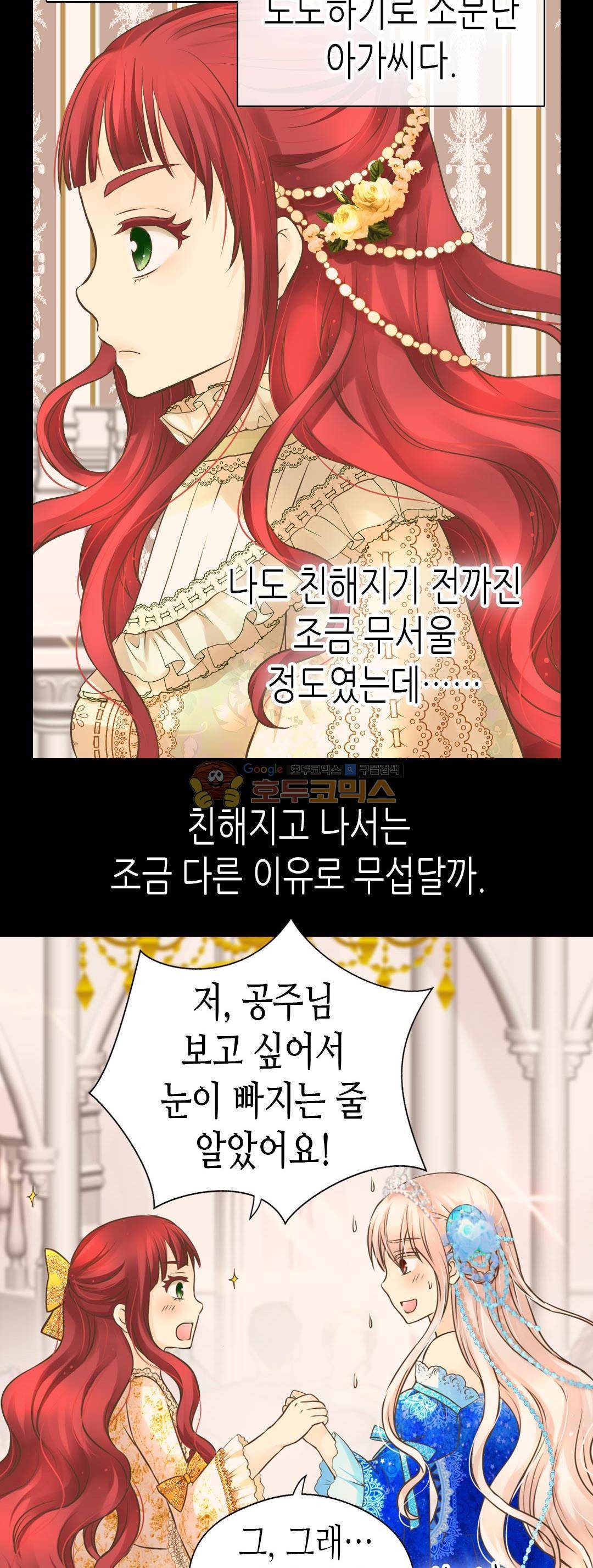 황제의 외동딸 153화 3