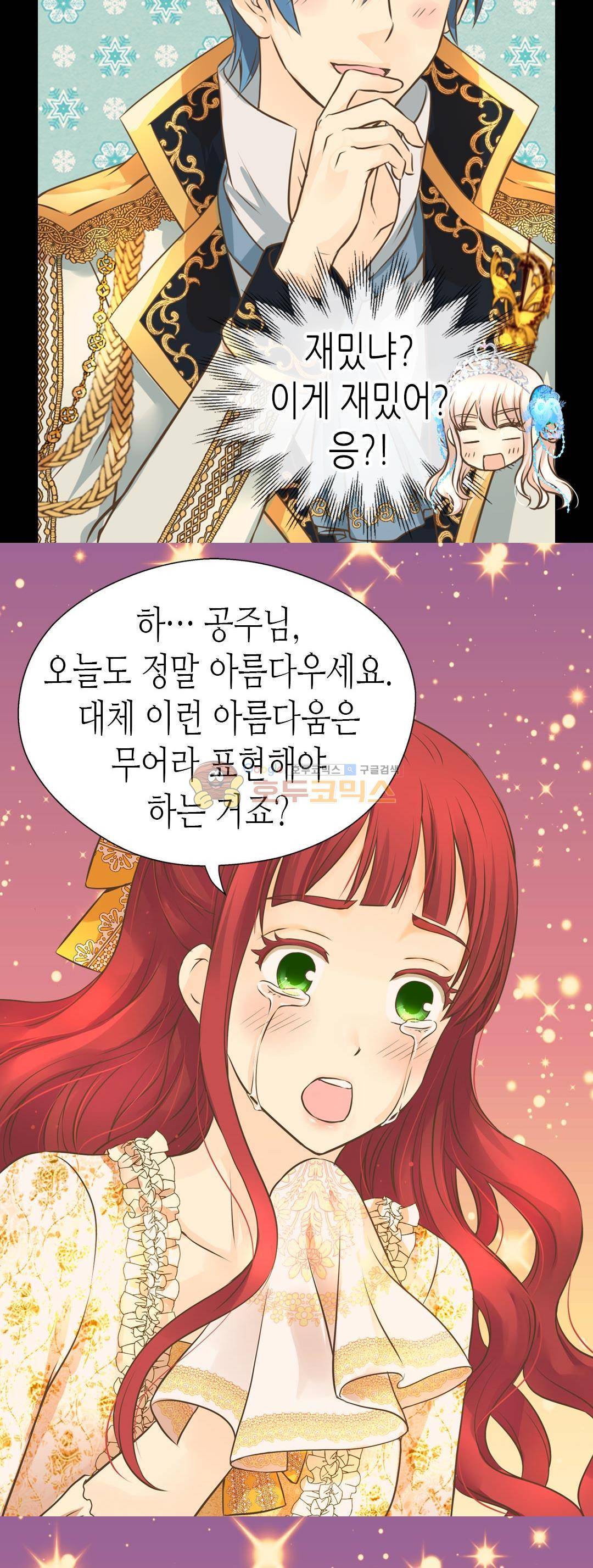 황제의 외동딸 153화 5