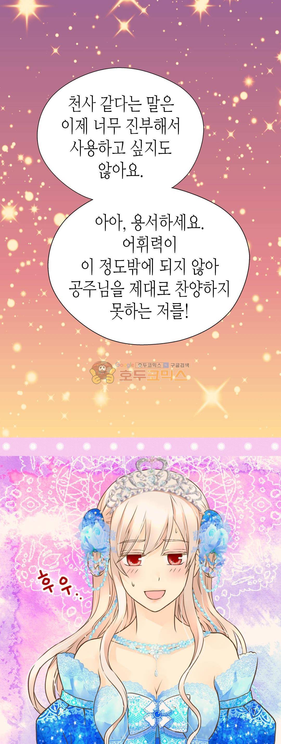 황제의 외동딸 153화 6