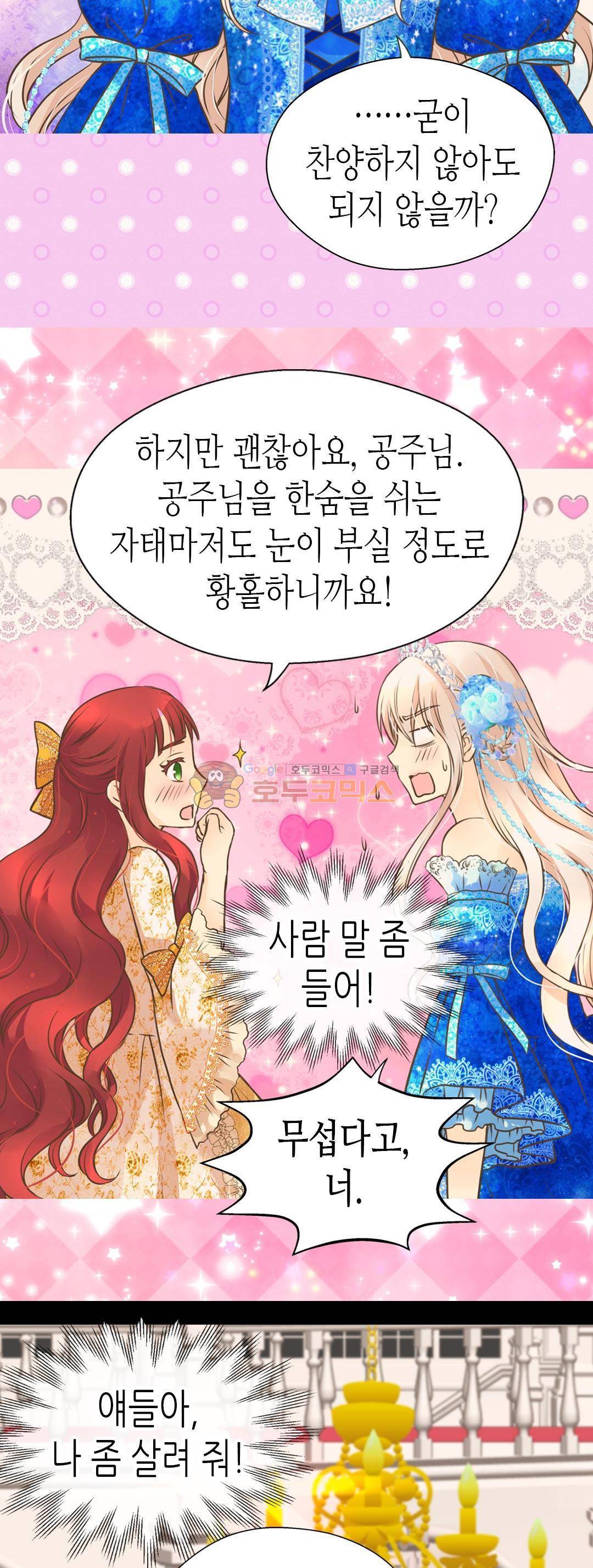 황제의 외동딸 153화 7