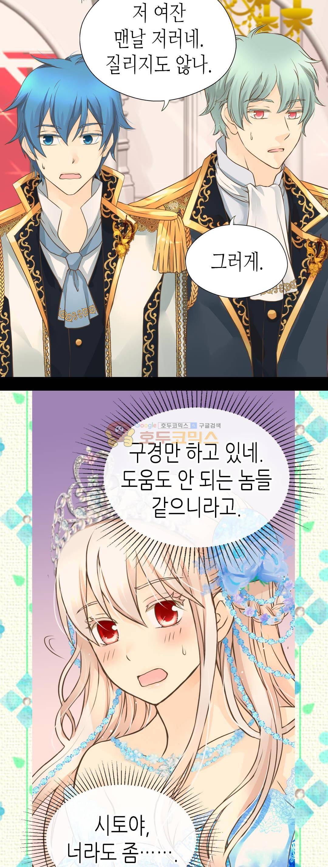 황제의 외동딸 153화 8