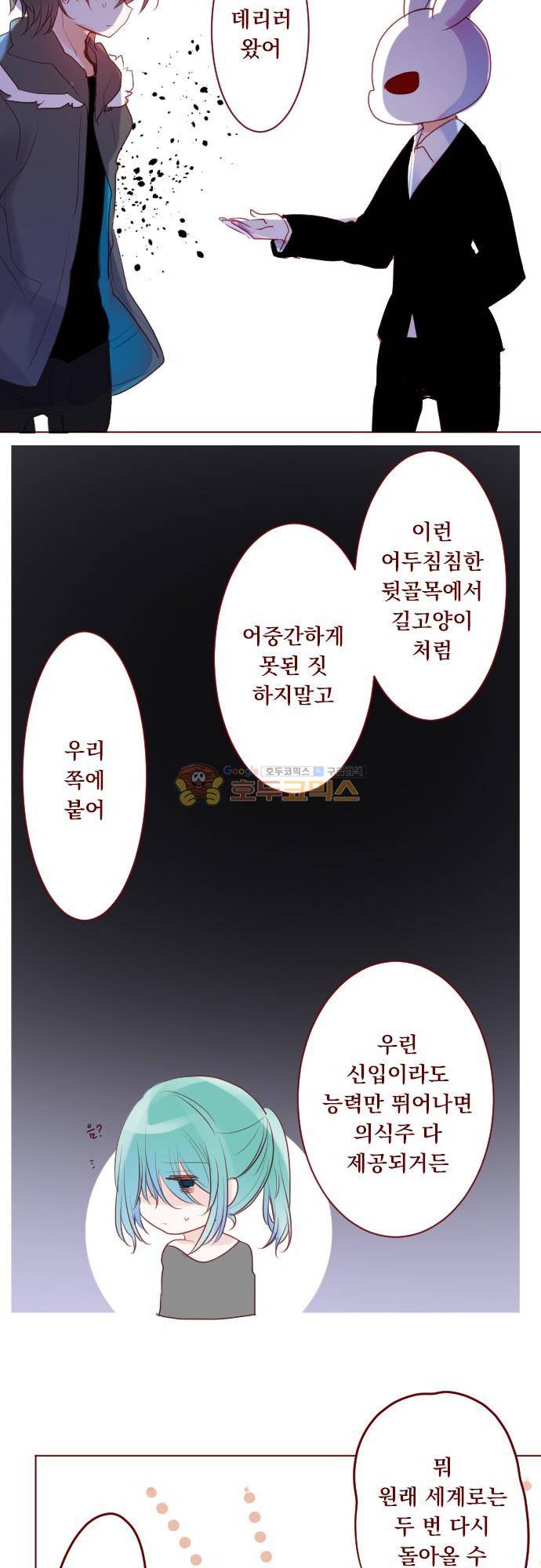 뒷골목에 살아요 135화 - 봄바람에 스며든 환상통 3